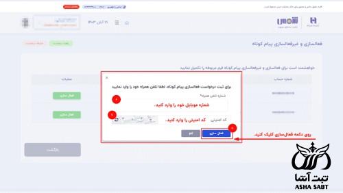 فعال كردن اس ام اس بانك صادرات